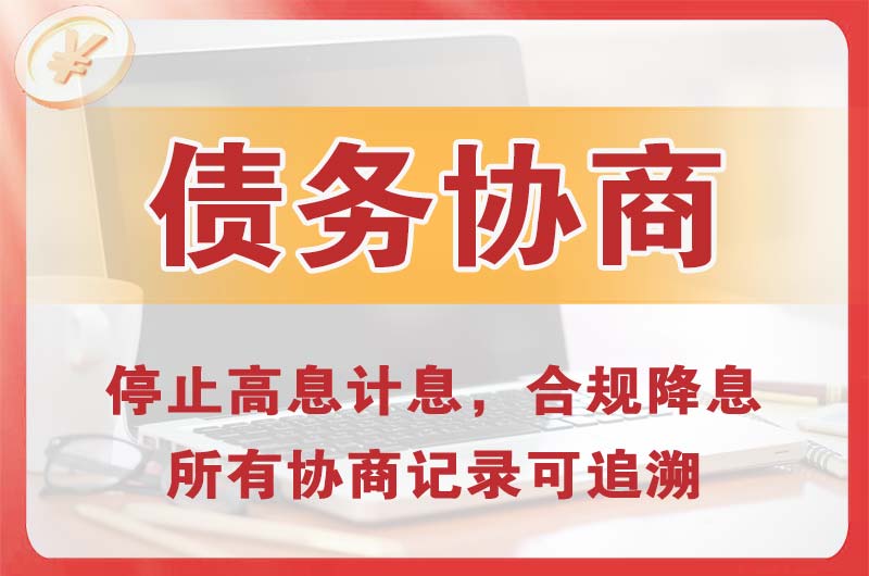 百色债务协商